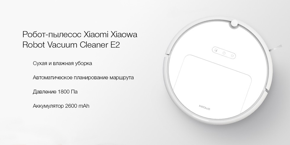 Xiaomi XiaoWa Cleaner E2 (1)