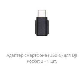 smartphone_adapter_usb_c_in_box